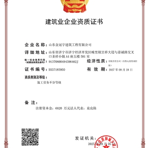 建筑業(yè)企業(yè)資質(zhì)證書(shū)